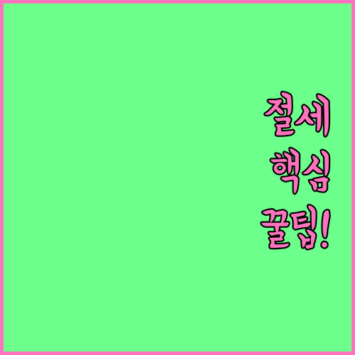 2026년 공공기관 연말정산 절세 대..