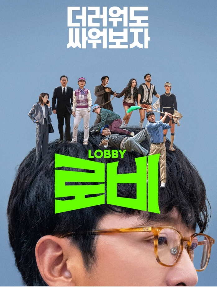 로비 포스터 이미지