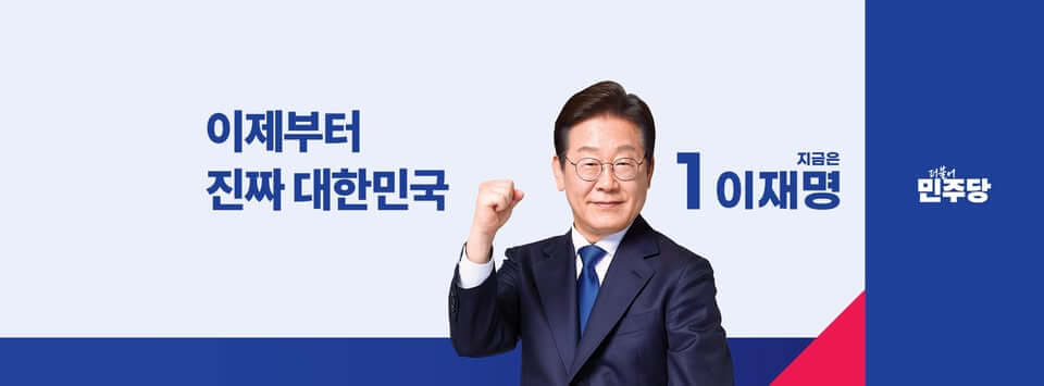 이재명 10대 공약 요약: 핵심 정책 한눈에 보기