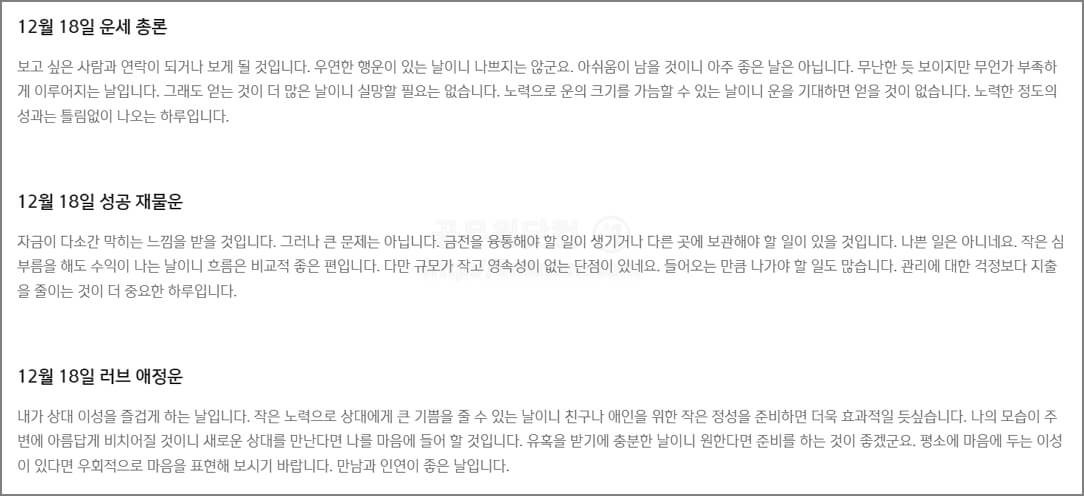 운세 결과