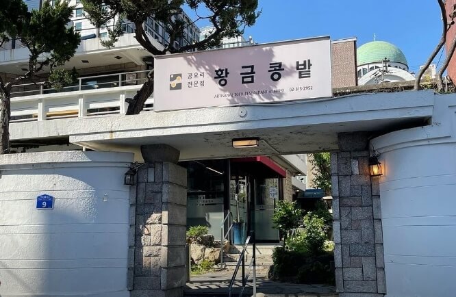 황금콩밭