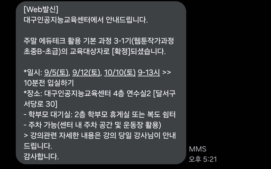 대구인공지능교육센터-교육 확정