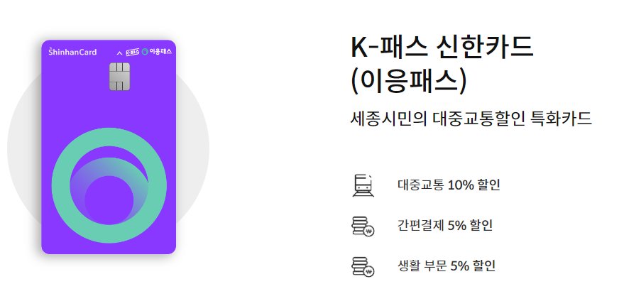 세종 이응패스 이용방법