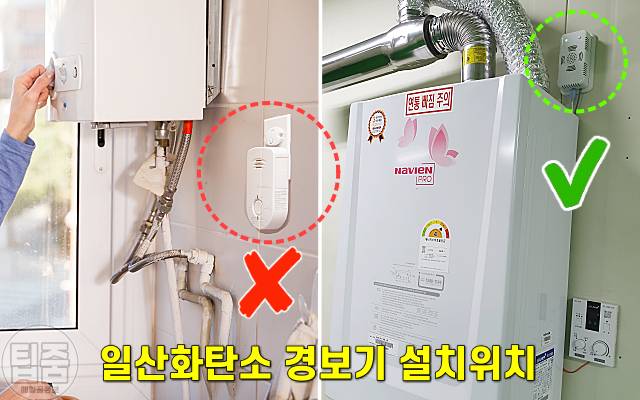 보일러 일산화탄소 경보기 설치 위치 보일러점검