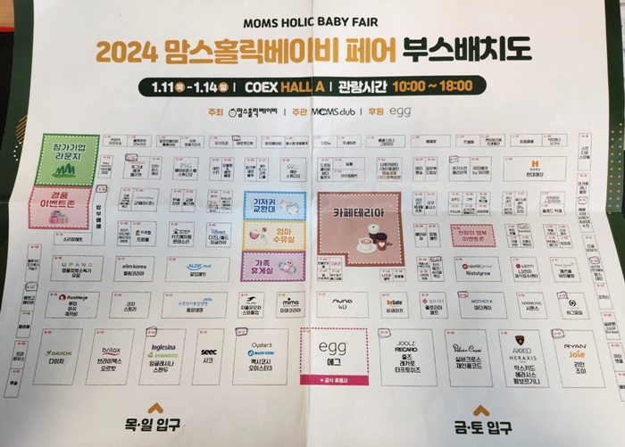 2024맘스홀릭베이비페어부스배치도