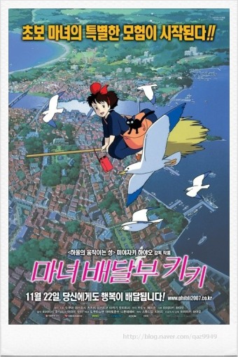 마녀 배달부 키키의 영화 포스터