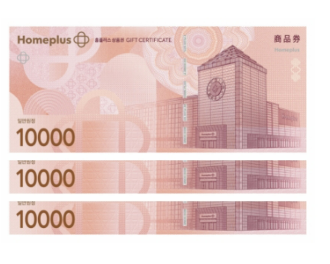 홈플러스 상품권 사용중단 사용처는?