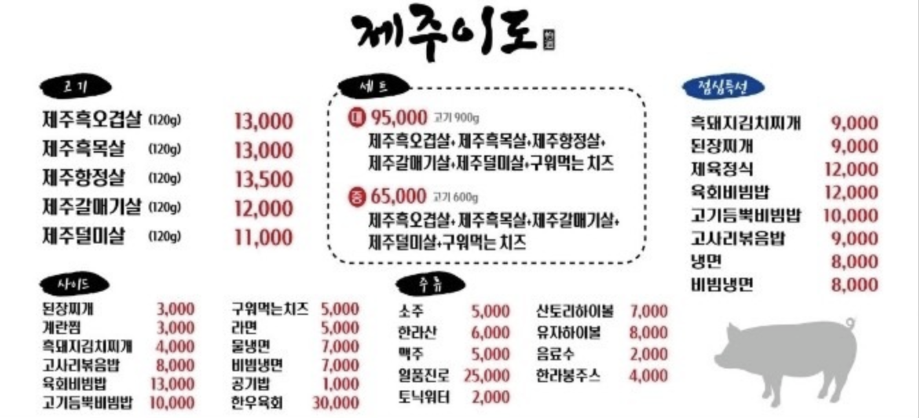 메뉴표