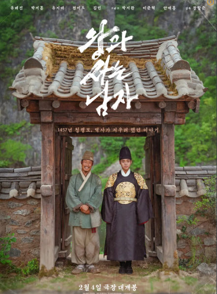 왕과 사는 남자