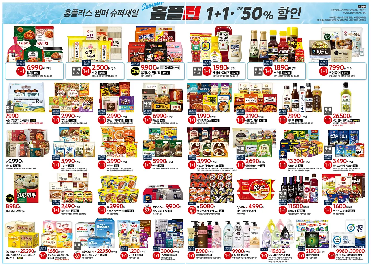 홈플러스 홈플런 전단