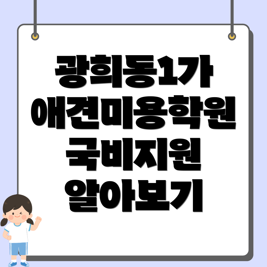 애견미용