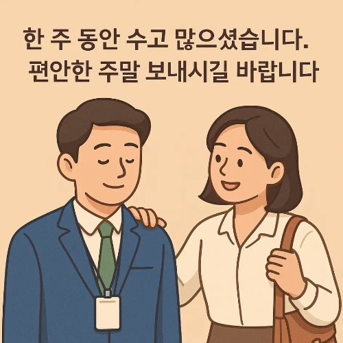 직장-금요일-인사말-직장인-남녀