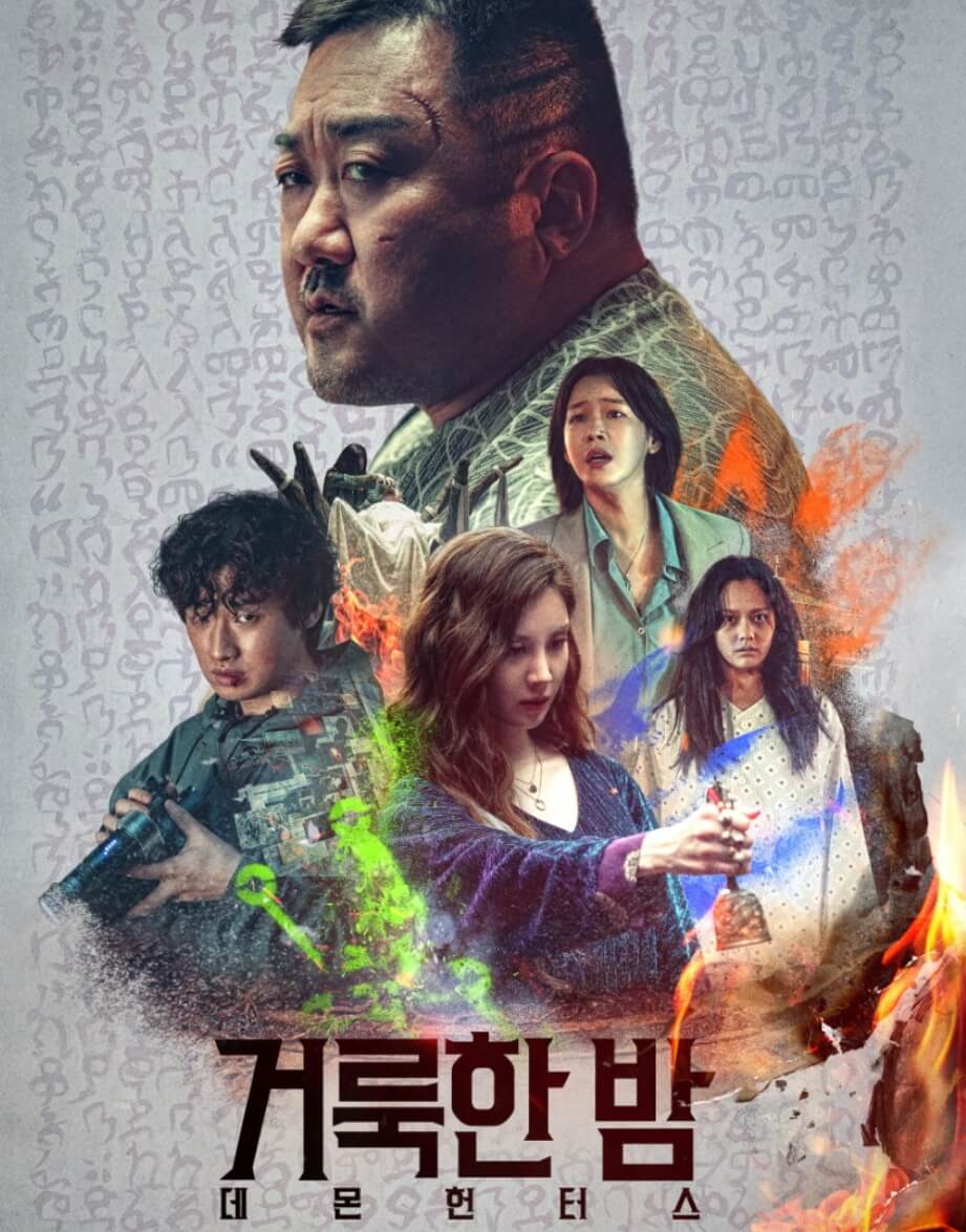 거룩한 밤 데몬 헌터스 관람평