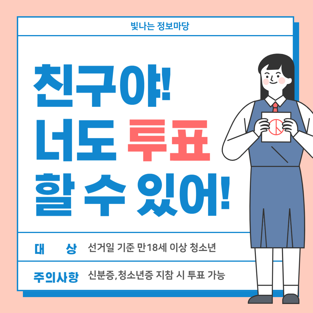 선거권을 가진 사람