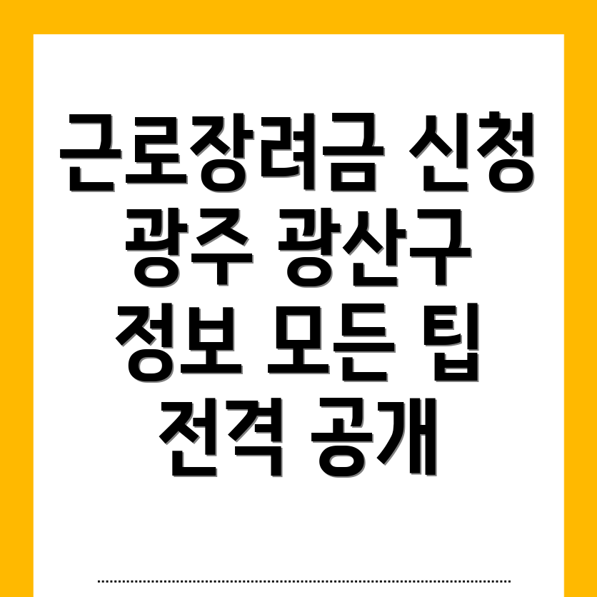 근로장려금