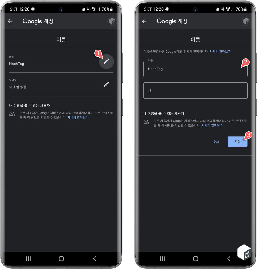 이름 편집 > 저장