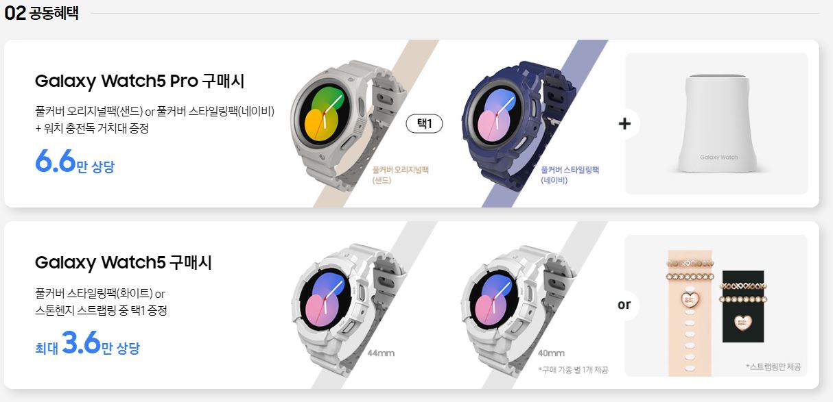 갤럭시 워치5 프로 사은품