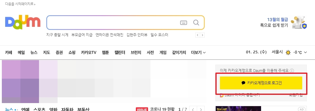 다음 로그인 화면에서 카카오계정으로 로그인 버튼 누르기