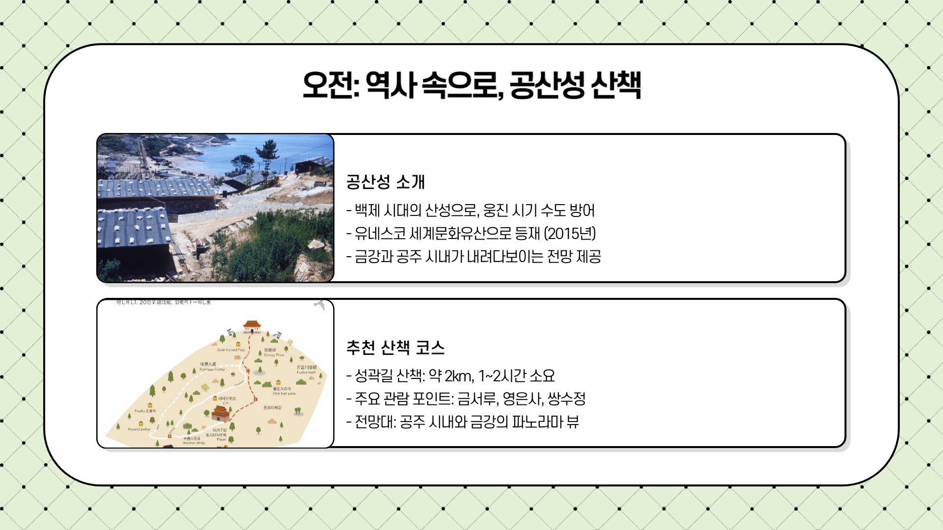 수국축제와 함께하는 공주 하루 코스 여행 일정