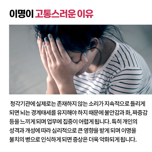 이명증 치료 방법과 효과