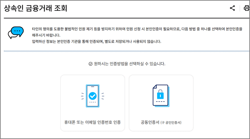 휴대폰이나 이메일 인증으로 본인 인증을 진행