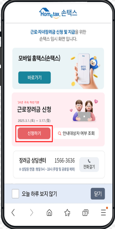 홈택스앱근로장려금