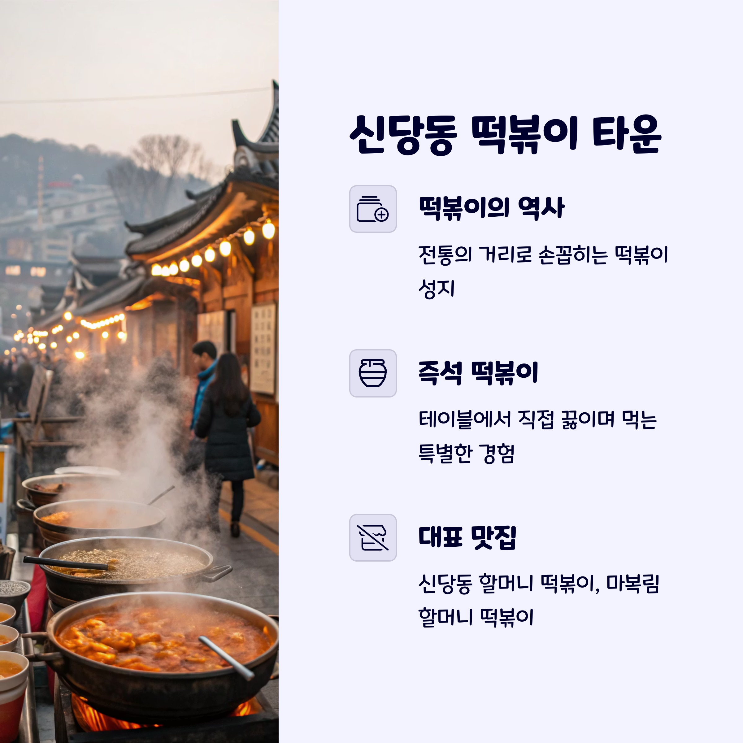 신당동떡볶이타운