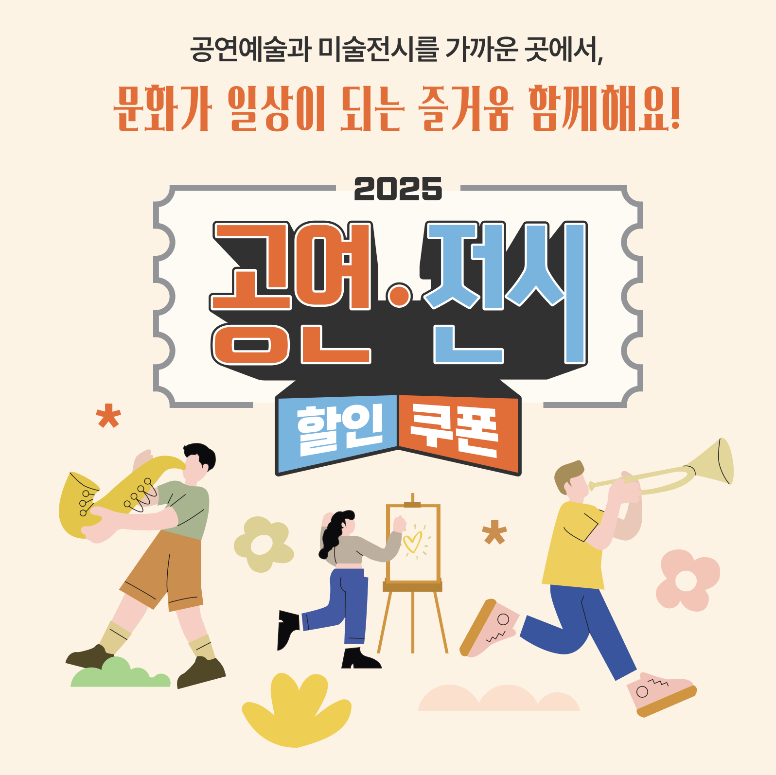공연전시 할인쿠폰