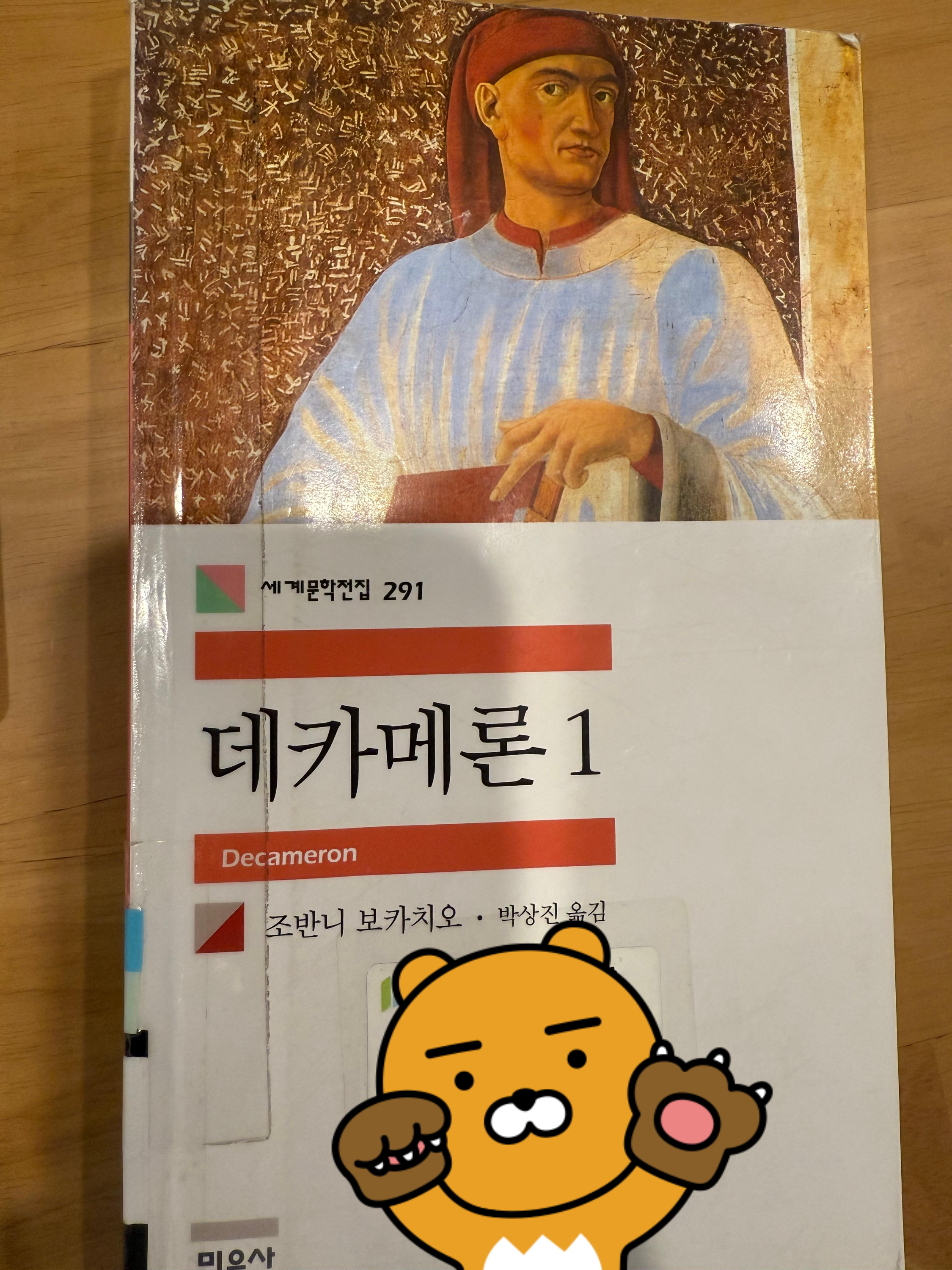 데카메론 책 이미지