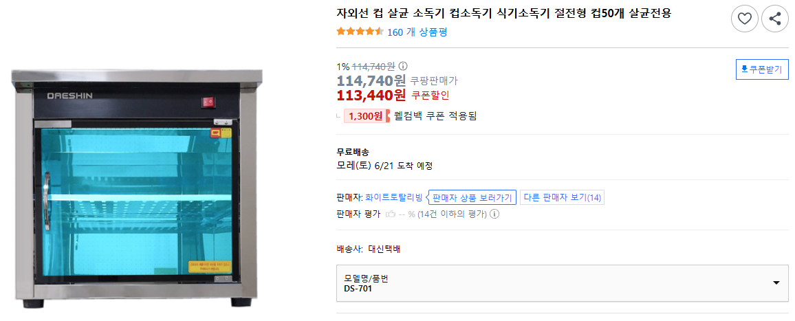 자외선-컵-살균-소독기-컵소독기-식기소독기-절전형-컵50개-살균전용