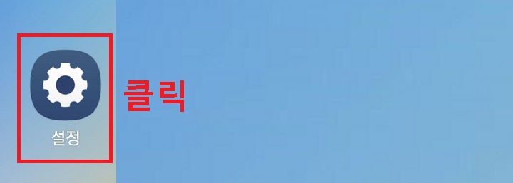 설정 클릭함