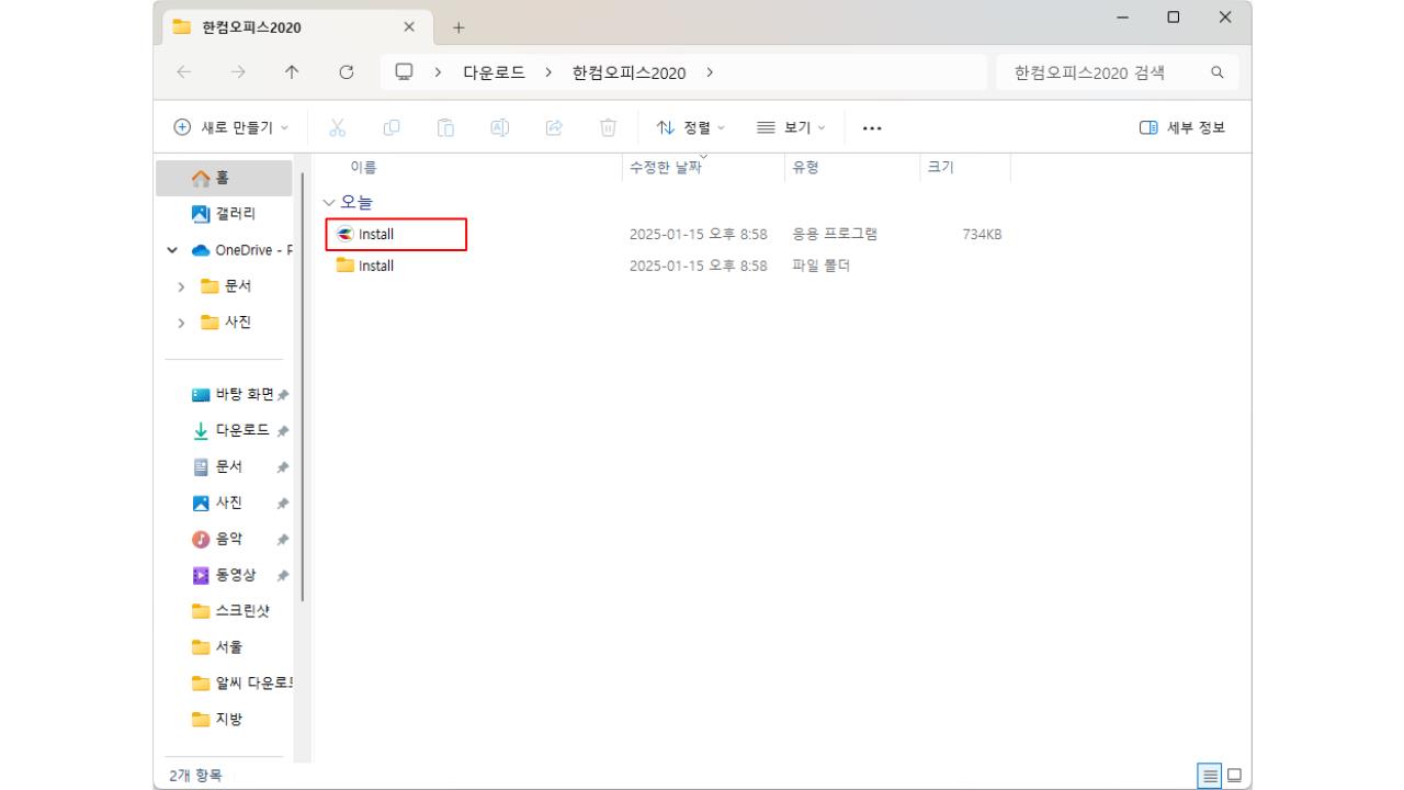 한컴오피스 2020 무료 설치