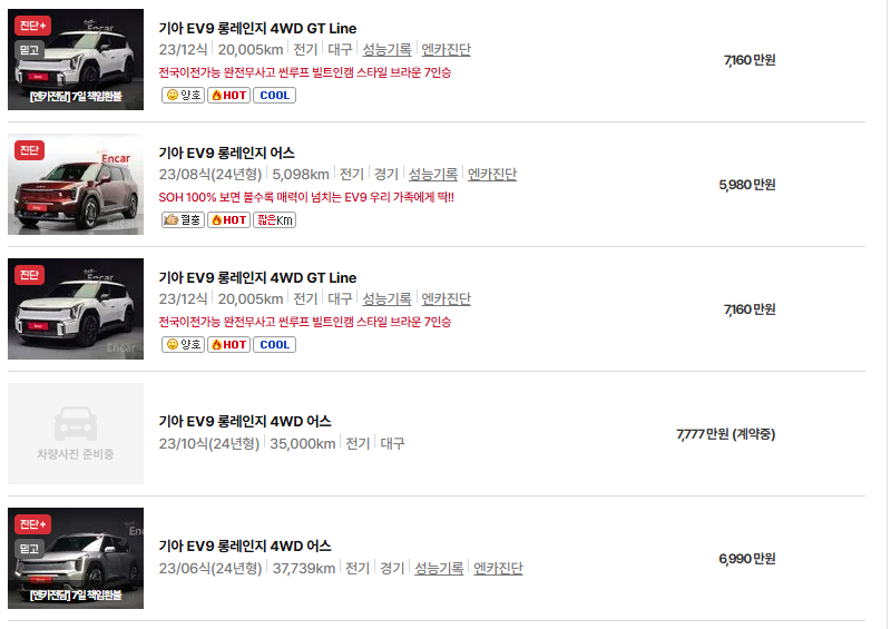 기아 EV9 중고차 가격 시세표 및 유지비