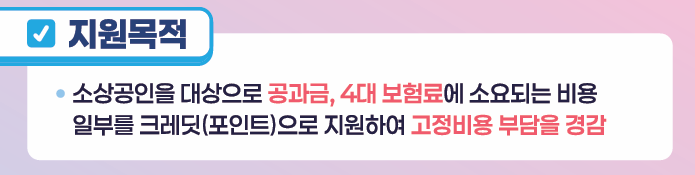  소상공인 50만원 크레딧 지원금! 신청방법 총정리