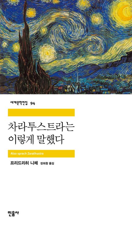 차라투스트라는 이렇게 말했다 관련 사진