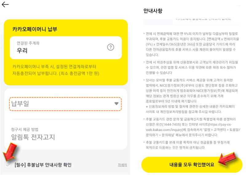 납부일-선택-및-안내사항-확인