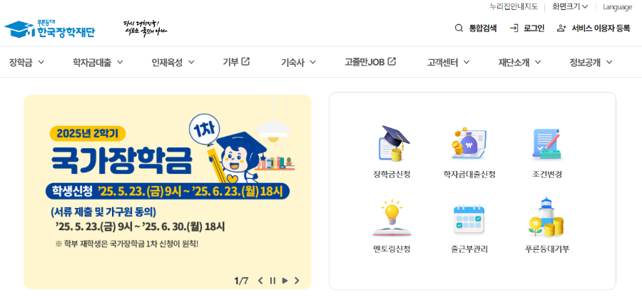 한국장학재단 누리집