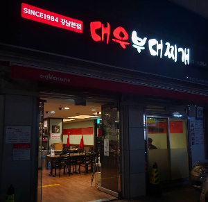 대우부대찌개
