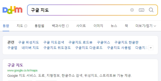 구글 지도 앱을 실행하여 비교를 위해 검색 준비를 하는 화면