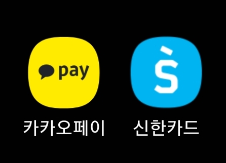 신한카드 앱 실행