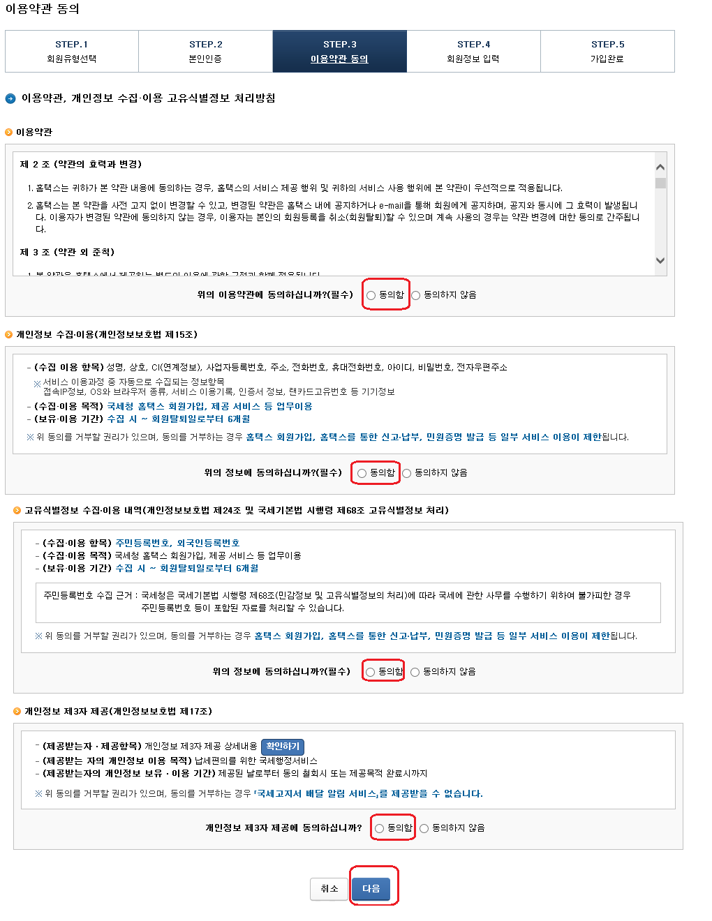 홈택스-회원가입 방법-5