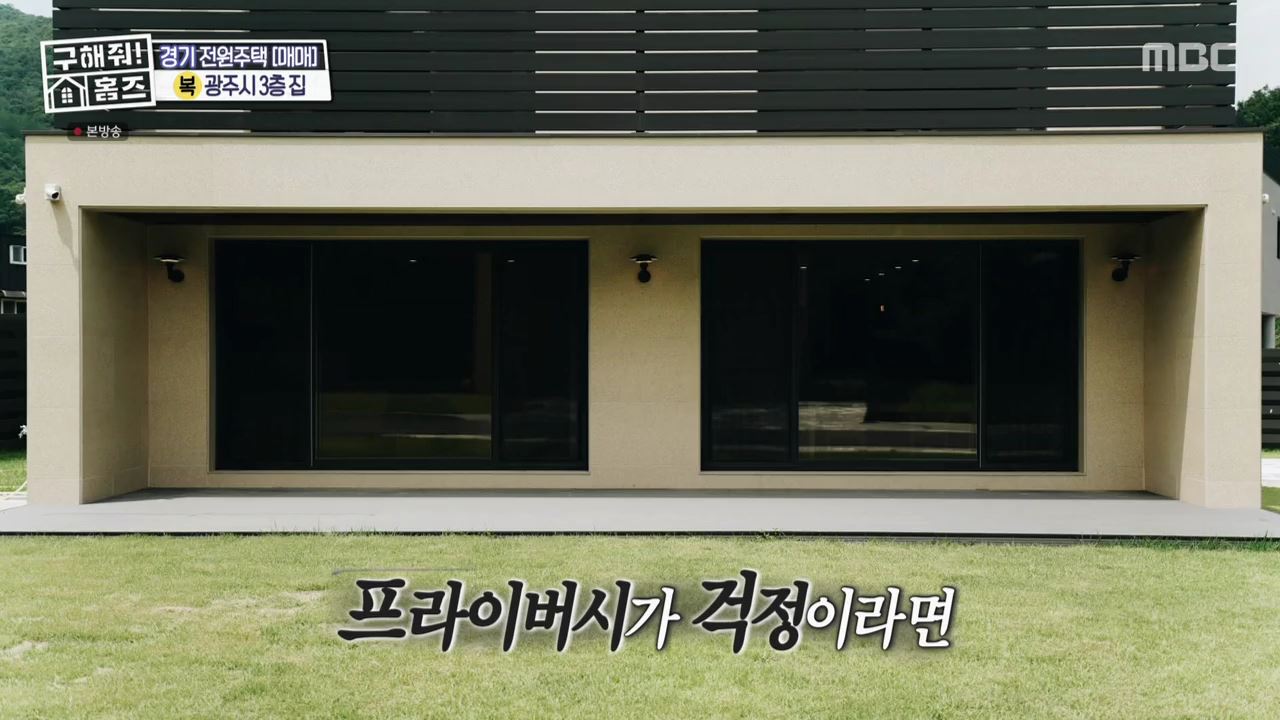 구해줘홈즈 광주시 도척면 궁평리 뜻밖의 주택 하우스 매물 가격 및 구조 인테리어 리모델링 소개
