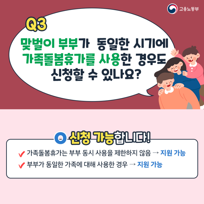 가족돌봄지원금