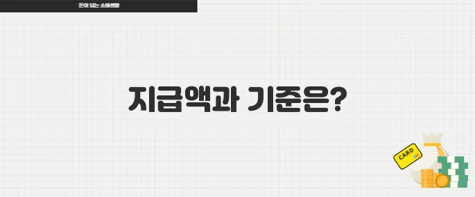 근로장려금 최대 얼마 받을 수 있나? 소득 기준과 지급액 확인