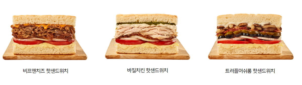 핫샌드위치메뉴