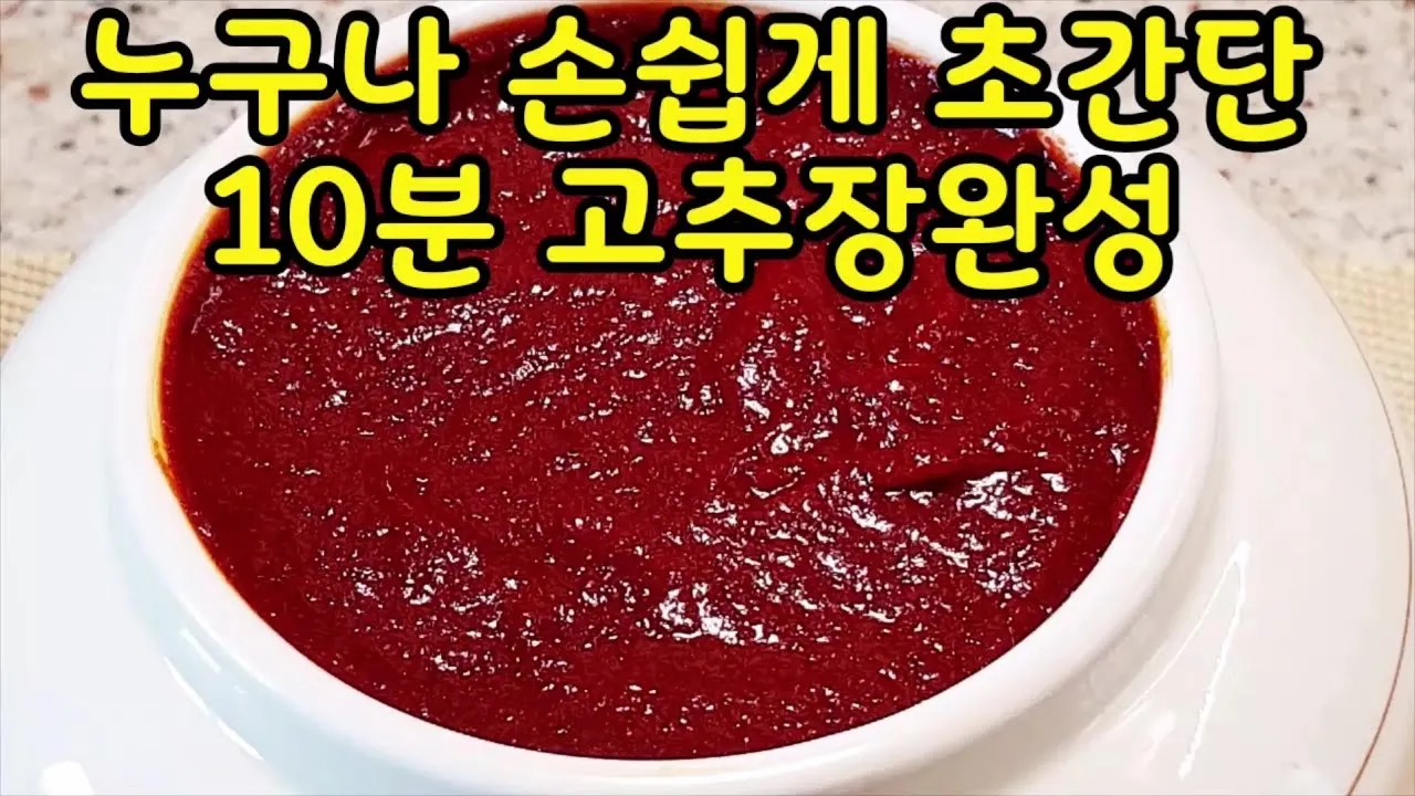 고추장 담그는법 전통 찹쌀 고추장 담그기로 알아보기_8