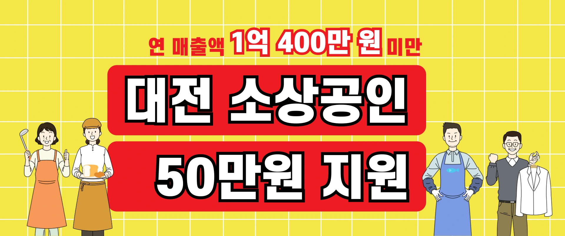 대전-소상공인-50만원-지원-지원금