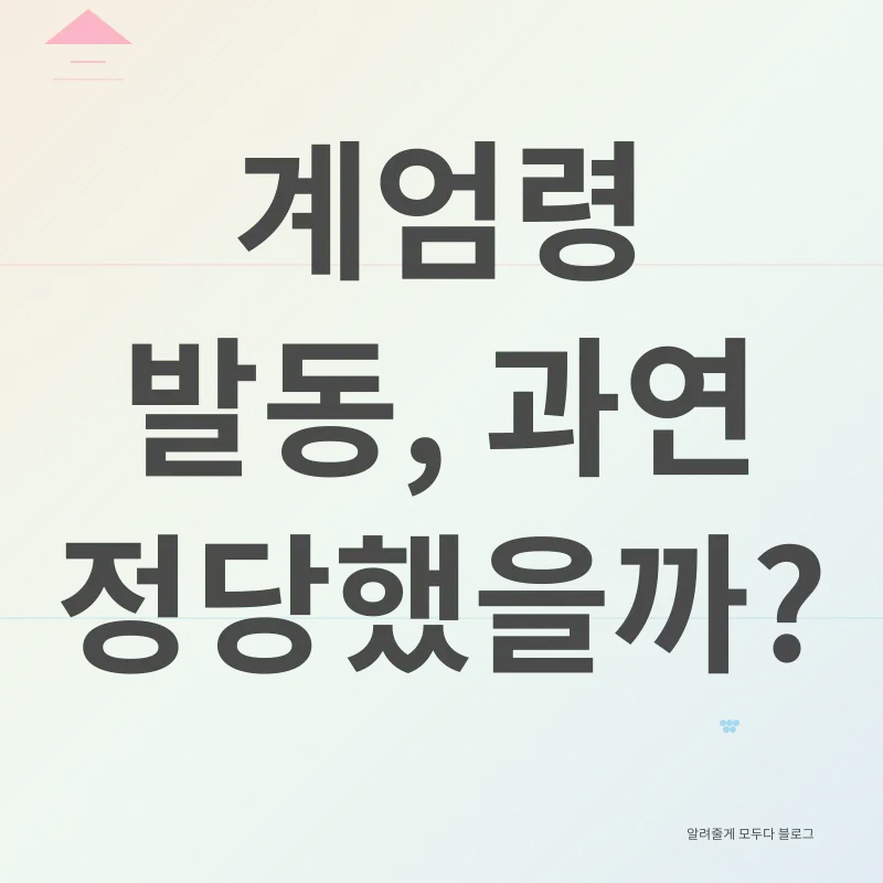 계엄령_2