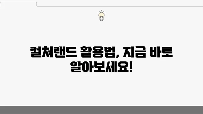 컬쳐랜드 결제처 리스트