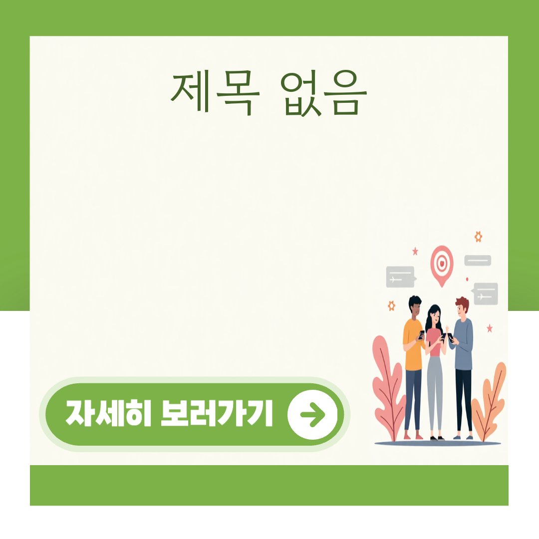 제목 없음 대표 이미지